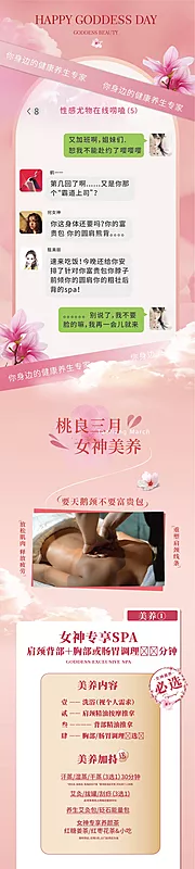 素材能量站-粉色女神节洗浴微信公众号长图