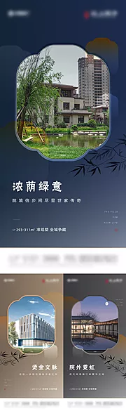 素材能量站-院子系列海报