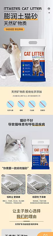 素材能量站-猫砂详情页