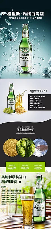 素材能量站-啤酒详情页