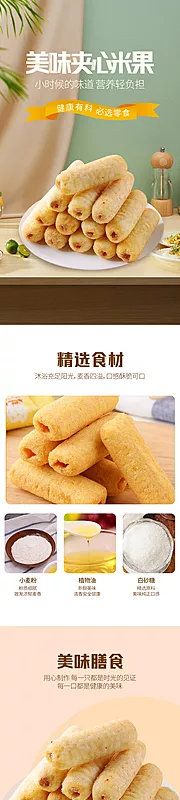 素材能量站-饼干食品详情页