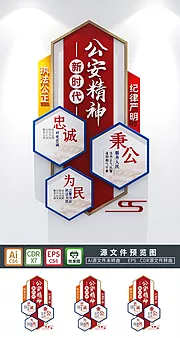 素材能量站-公安精神励志口号文化墙