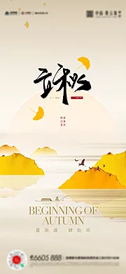 素材能量站-立秋秋分处暑海报