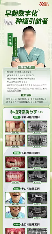 素材能量站-口腔种植专家