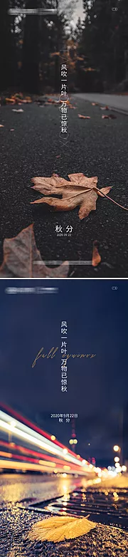 素材能量站-地产创意秋分节气系列海报