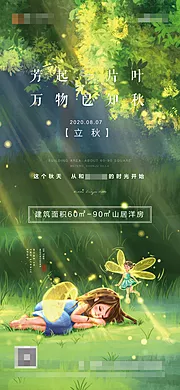 素材能量站-创意立秋节气海报