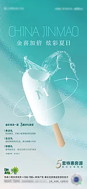 素材能量站-夏天梦龙冰淇淋活动海报