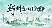 素材能量站-国潮城市房地产