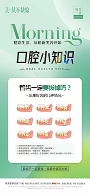 素材能量站-医美拔牙科普早安