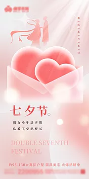 素材能量站-创意七夕爱心牛郎织女海报