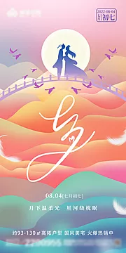 素材能量站-创意插画风七夕情人节海报