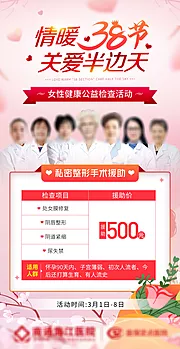 素材能量站-38 女性健康公益检查活动