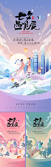 素材能量站-创意国潮七夕情人节海报