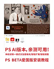 素材能量站-PS beta爱国版安装教程