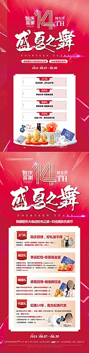 素材能量站-医美周年庆盛夏活动物料展架