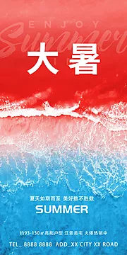 素材能量站-大暑红色海浪插画海报