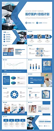 素材能量站-蓝色商务医疗医护工作总结计划PPT模板