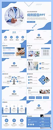 素材能量站-蓝色商务医疗医护工作总结计划PPT模板