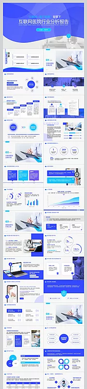 素材能量站-蓝色医疗互联网医院行业报告ppt模板