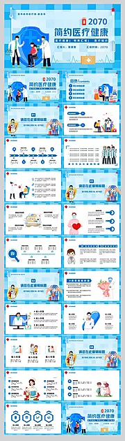 素材能量站-蓝色卡通风医疗健康通用PPT模板