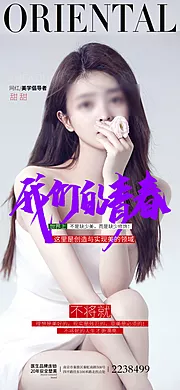 素材能量站-医美海报