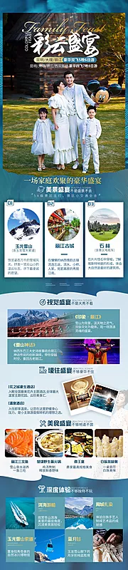 素材能量站-云南丽江旅游长图海报