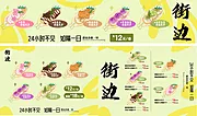 素材能量站-甜品物料招牌菜单