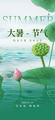 素材能量站-大暑节气