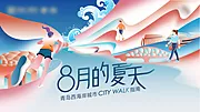 素材能量站-地产插画city walk运动会展板