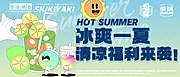 素材能量站-奶茶banner