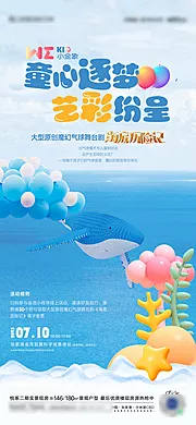 素材能量站-夏天儿童海洋气球活动海报