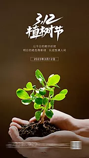 素材能量站-植树节海报