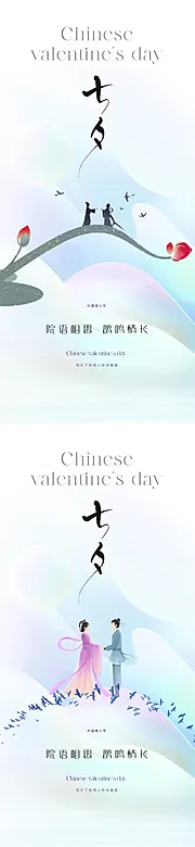 素材能量站-地产医美唯美浪漫七夕爱情海报