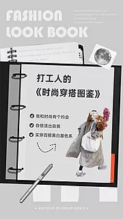 素材能量站-时尚穿搭手册海报