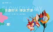 素材能量站-插花活动主KV