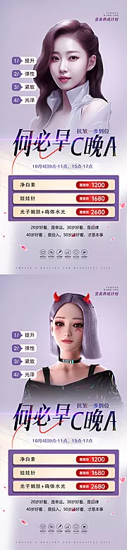 素材能量站-医美抗衰除皱水光变美活动