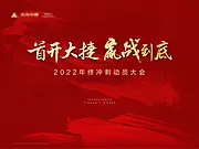 素材能量站-誓师大会