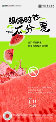 素材能量站-夏天西瓜水果活动海报