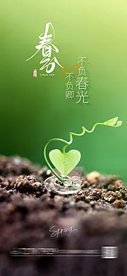 素材能量站-春分节气海报