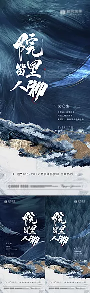 素材能量站-地产院子系列海报