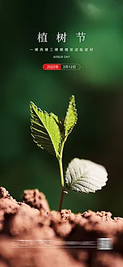 素材能量站-植树节海报