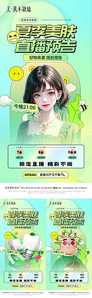 素材能量站-医美整形口腔植发直播盛典