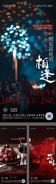 素材能量站-节日烟花观影车厘子活动海报