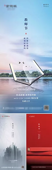 素材能量站-地产教师节系列海报