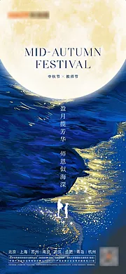 素材能量站-中秋教师节海报