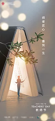 素材能量站-创意中秋节教师节海报