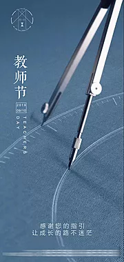 素材能量站-教师节节日海报