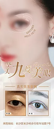 素材能量站-华美九度美眼案例对比