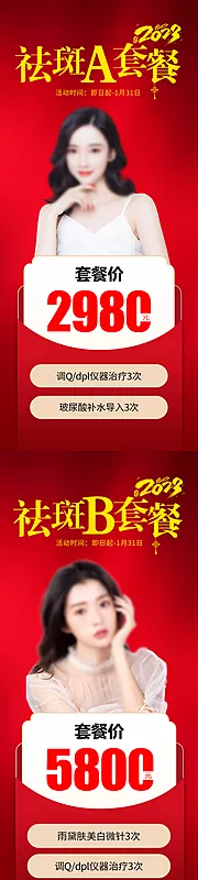 素材能量站-祛斑套餐2023