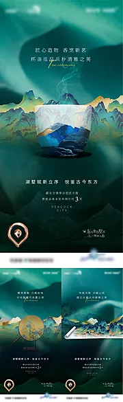 素材能量站-地产新中式美学系列形象海报